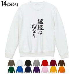 選べる14カラートレーナー メンズ 長袖 ホワイト グレー ブラック デザイン S M L XL 2XL sweatshirt　trainer　白　黒　灰色　スウェット 001663 日本語　漢字