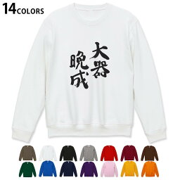 選べる14カラートレーナー メンズ 長袖 ホワイト グレー ブラック デザイン S M L XL 2XL sweatshirt　trainer　白　黒　灰色　スウェット 002316 漢字　文字