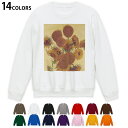 選べる14カラートレーナー メンズ 長袖 ホワイト グレー ブラック デザイン S M L XL 2XL sweatshirt trainer 白 黒 灰色 スウェット 011466 ゴッホ ひまわり 絵画