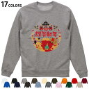選べる17カラートレーナー メンズ レディース ユニセックス 長袖 ホワイト グレー ブラック デザイン S M L XL 2XL sweatshirt trainer スウェット 013557 お正月 門松 ダルマ