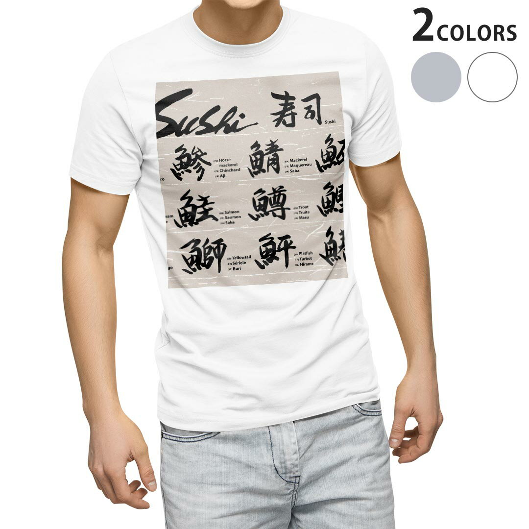tシャツ メンズ 半袖 ホワイト グレー デザイン XS S M L XL 2XL Tシャツ ティーシャツ T shirt 001100 寿司　漢字　魚