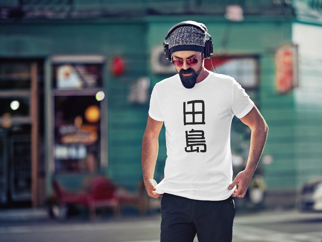 Tシャツ メンズ 半袖 ホワイト 無地 デザイン M ティーシャツ T shirt 021230 苗字 名前 田島