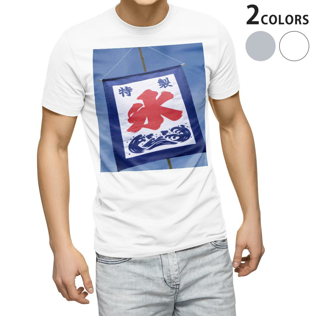 Tシャツ メンズ 半袖 ホワイト グレー デザイン S M L XL 2XL Tシャツ ティーシャツ T shirt 002761 夏　カキ氷　写真