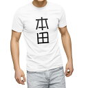 Tシャツ メンズ 半袖 ホワイト グレー デザイン S M L XL 2XL Tシャツ ティーシャツ T shirt 021129 苗字 名前 本田(4)