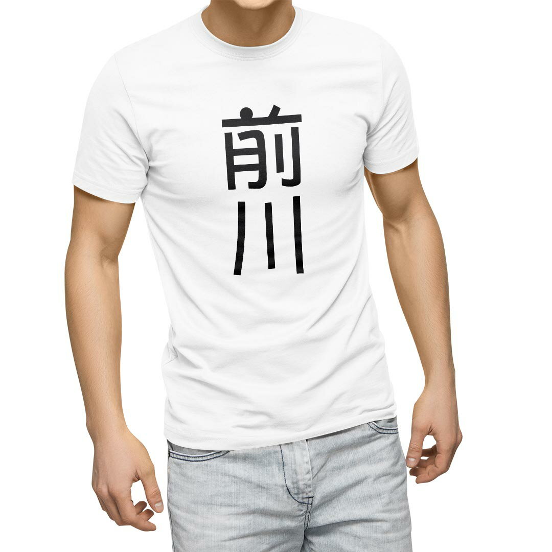 Tシャツ メンズ 半袖 ホワイト グレー デザイン S M L XL 2XL Tシャツ ティーシャツ T shirt 021256 苗字 名前 前川(4.0)