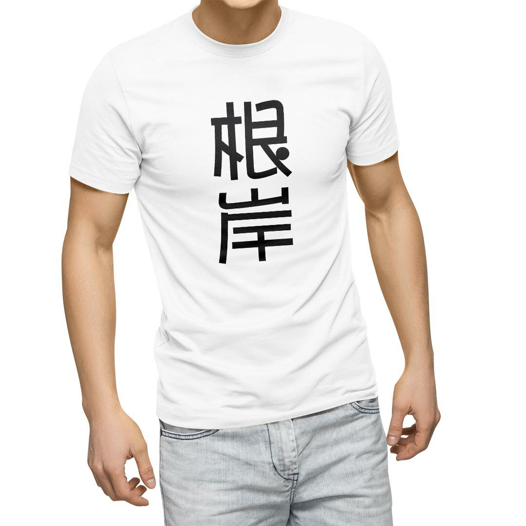 Tシャツ メンズ 半袖 ホワイト グレー デザイン S M L XL 2XL Tシャツ ティーシャツ T shirt 021384 苗字 名前 根岸