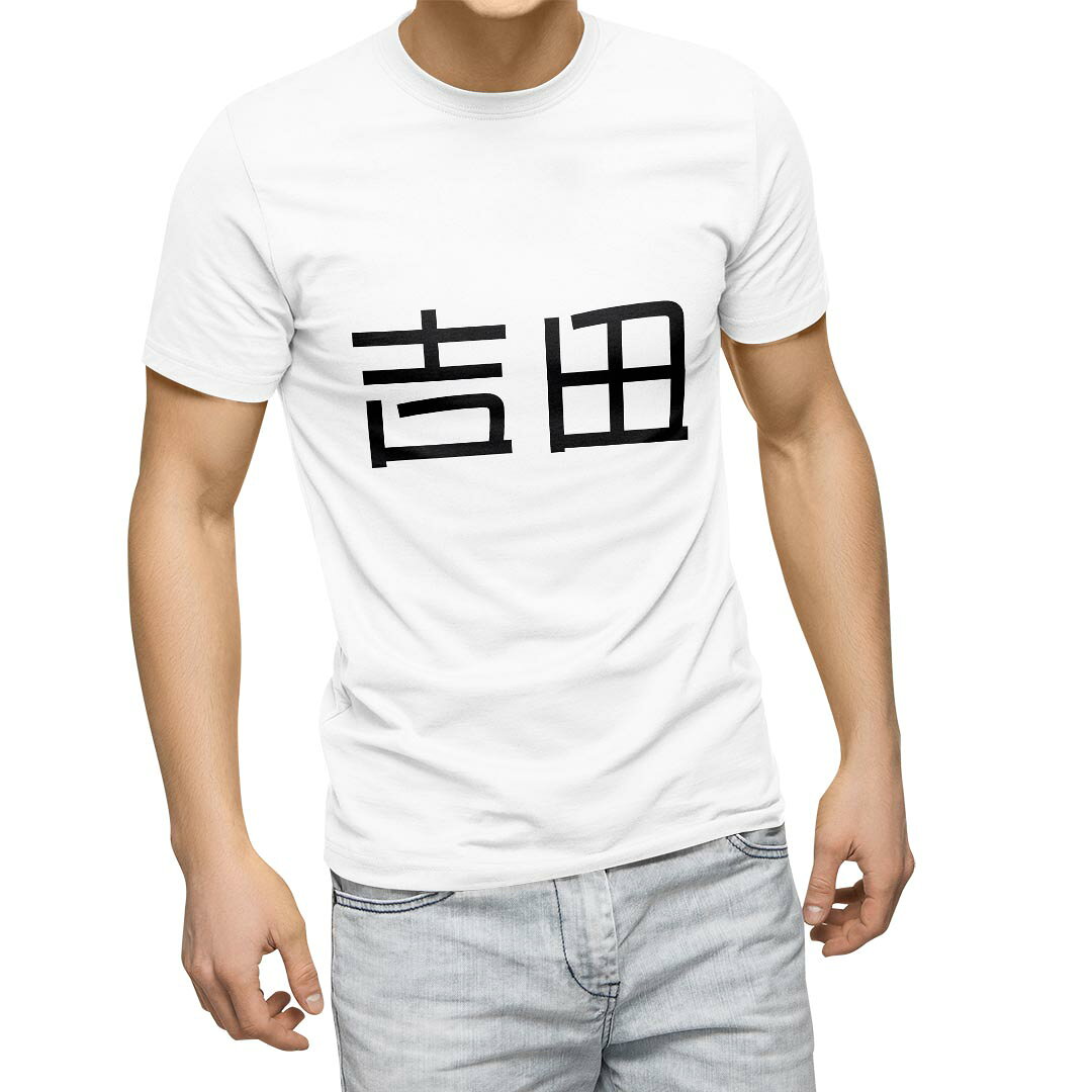 Tシャツ メンズ 半袖 ホワイト グレー デザイン S M L XL 2XL Tシャツ ティーシャツ T shirt 021495 苗字 名前 吉田