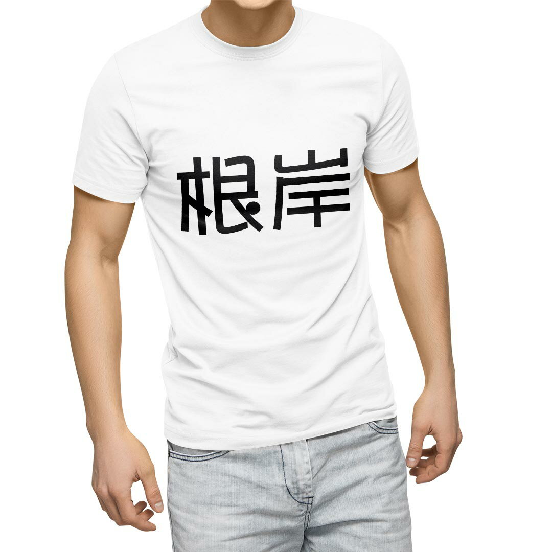 Tシャツ メンズ 半袖 ホワイト グレー デザイン S M L XL 2XL Tシャツ ティーシャツ T shirt 021860 苗字 名前 根岸
