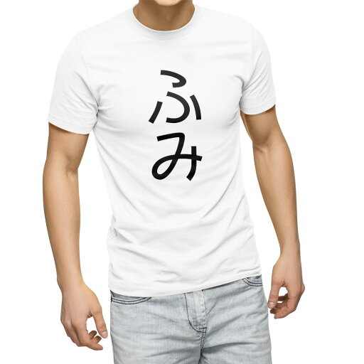 Tシャツ メンズ 半袖 ホワイト グレー デザイン S M L XL 2XL Tシャツ ティーシャツ T shirt 022056 ふみ Tシャツ メンズ 半袖 ホワイト グレー デザイン S M L XL 2XL Tシャツ ティーシャツ T shirt 022056 ふみ