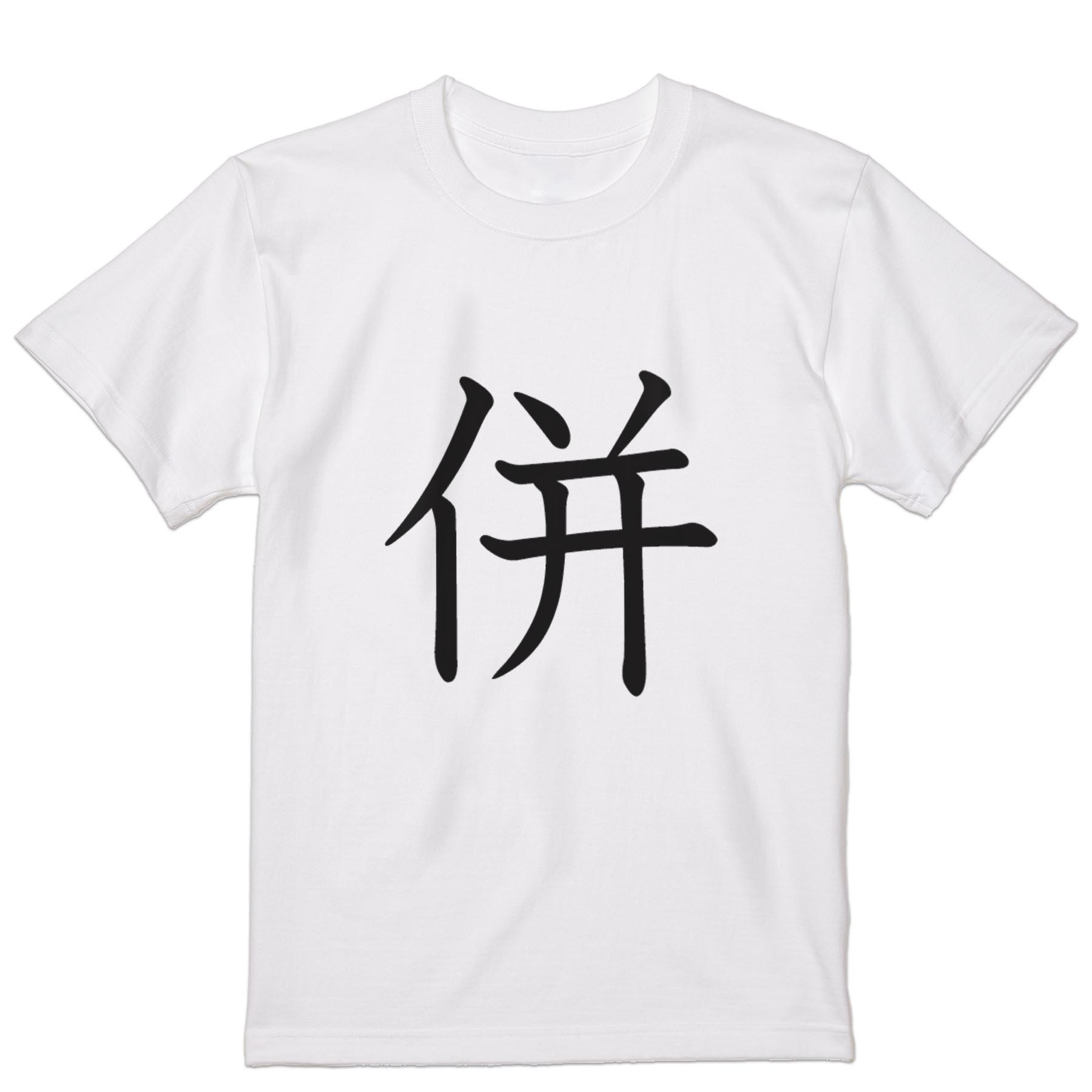 tシャツ メンズ 半袖 ホワイト グレー デザイン XS S M L XL 2XL Tシャツ ティーシャツ T shirt　白 灰色 上記で使用したデザインTシャツはこちらから 画像をクリックで商品へ▼男性用半袖Tシャツ　ホワイト・グレー全デザインはこちらから▼ ▼男性用半袖Tシャツ　ブラック全デザインはこちらから▼▼男性用半袖Tシャツ　カラー全デザインはこちらから▼
