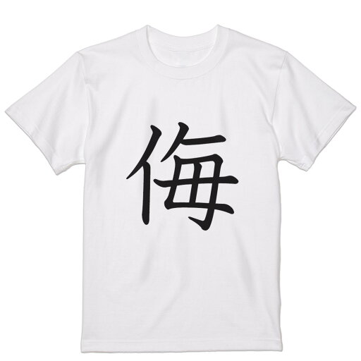 Tシャツ メンズ 半袖 ホワイト グレー デザイン S M L XL 2XL Tシャツ ティーシャツ T shirt 026365 侮 Tシャツ メンズ 半袖 ホワイト グレー デザイン S M L XL 2XL Tシャツ ティーシャツ T shirt 026365 侮