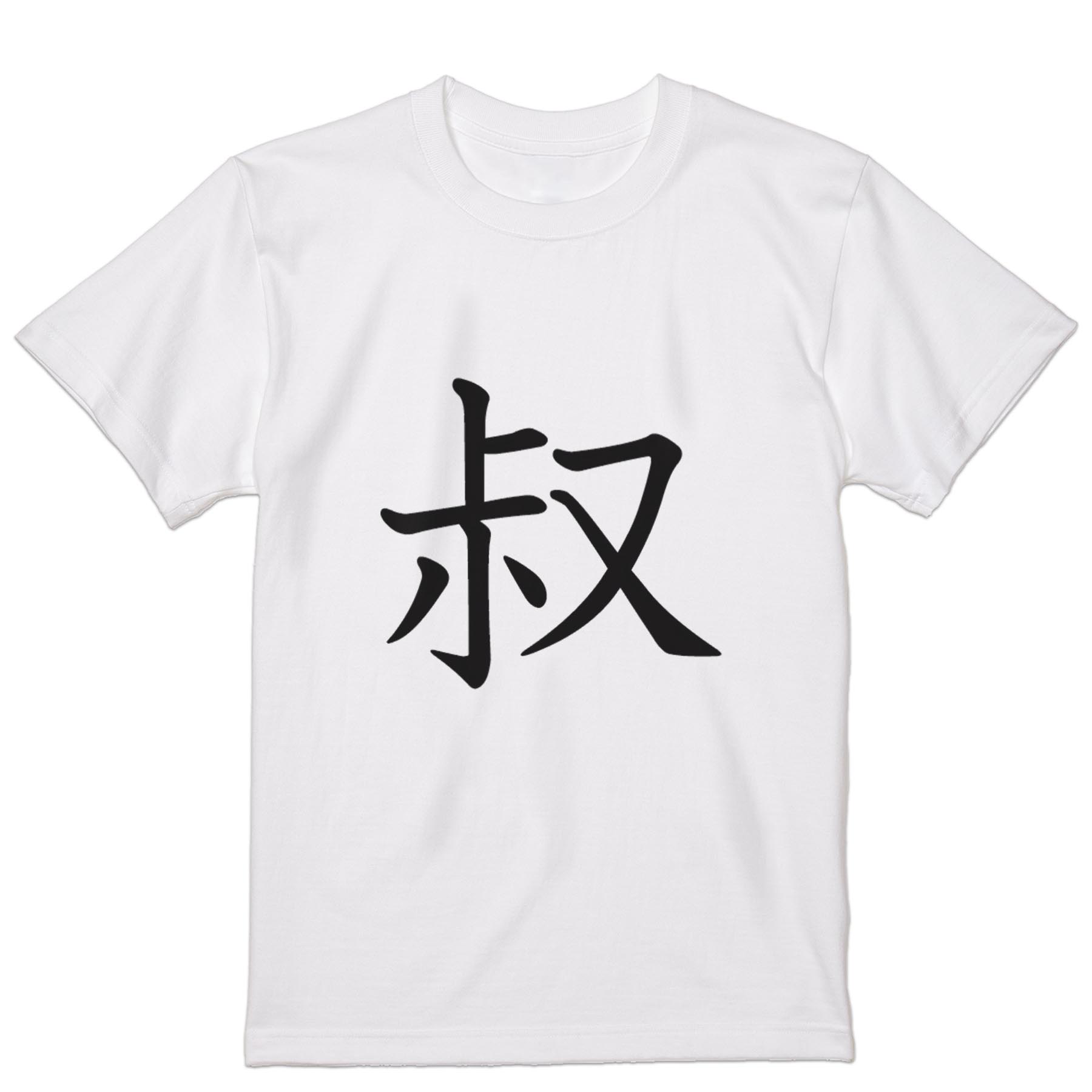 Tシャツ メンズ 半袖 ホワイト グレー デザイン S M L XL 2XL Tシャツ ティーシャツ T shirt 026537 叔