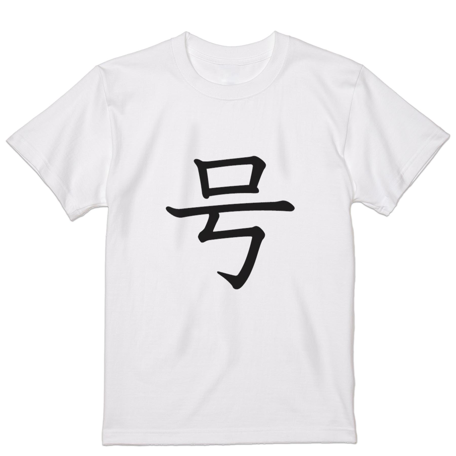 Rakuten - Tシャツ メンズ 半袖 ホワイト グレー デザイン S M L XL 2XL Tシャツ ティーシャツ T shirt 026549 号