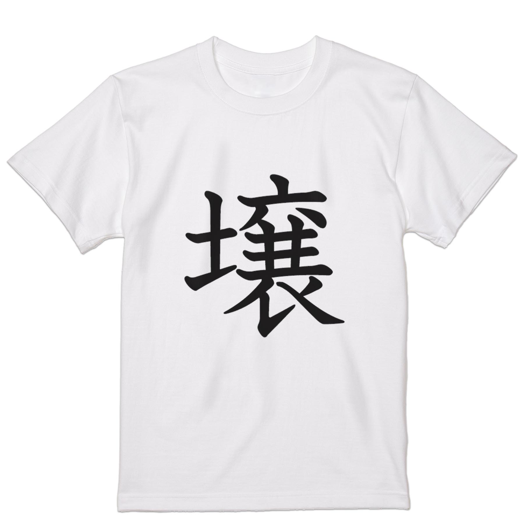 乐天商城 - Tシャツ メンズ 半袖 ホワイト グレー デザイン S M L XL 2XL Tシャツ ティーシャツ T shirt 026648 壌