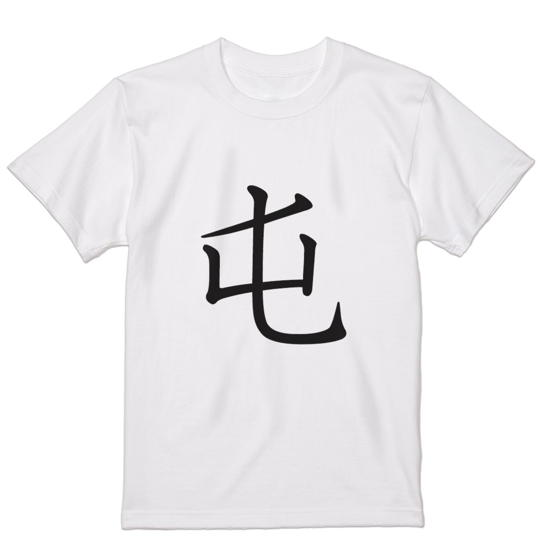 T-Shirts - Tシャツ メンズ 半袖 ホワイト グレー デザイン S M L XL 2XL Tシャツ ティーシャツ T shirt 026775 屯