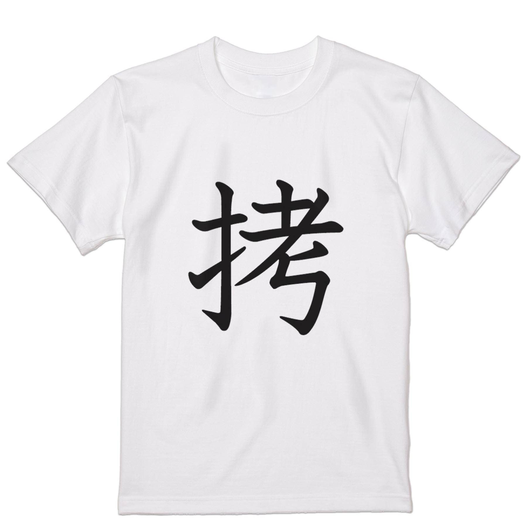 Tシャツ メンズ 半袖 ホワイト グレー デザイン S M L XL 2XL Tシャツ ティーシャツ T shirt 026995 拷 kabekore-11139494 kabeコレ パッケージ画像