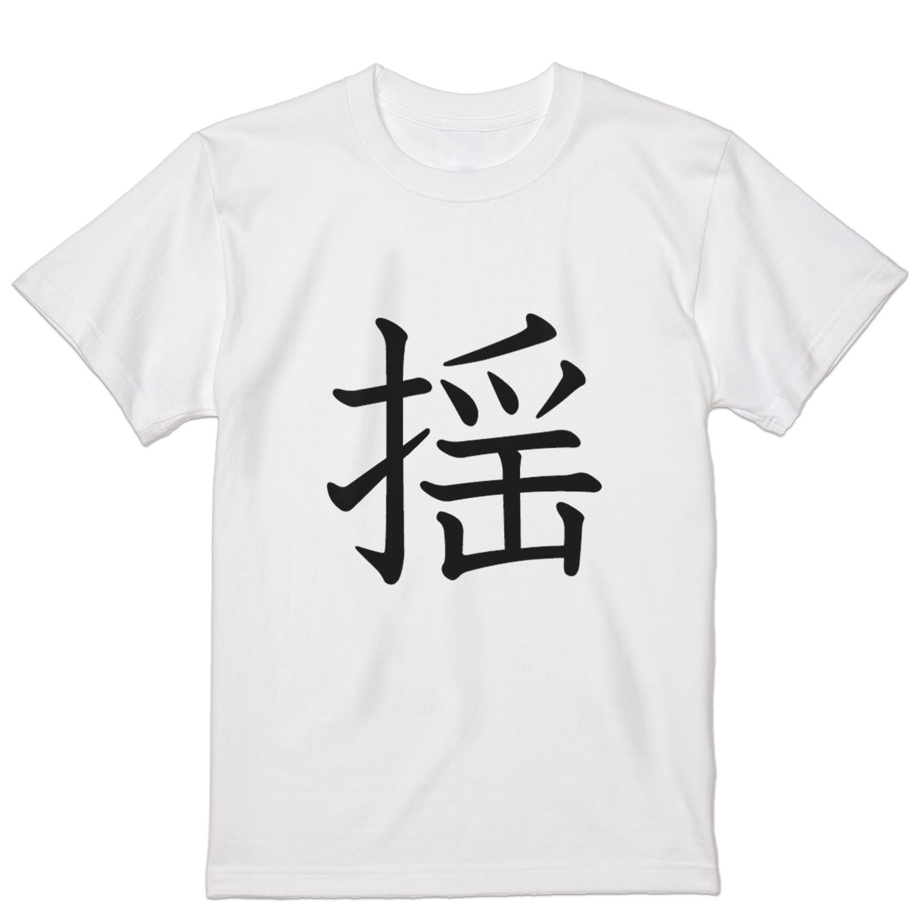 Shirts, T-Shirts - Tシャツ メンズ 半袖 ホワイト グレー デザイン S M L XL 2XL Tシャツ ティーシャツ T shirt 027027 揺