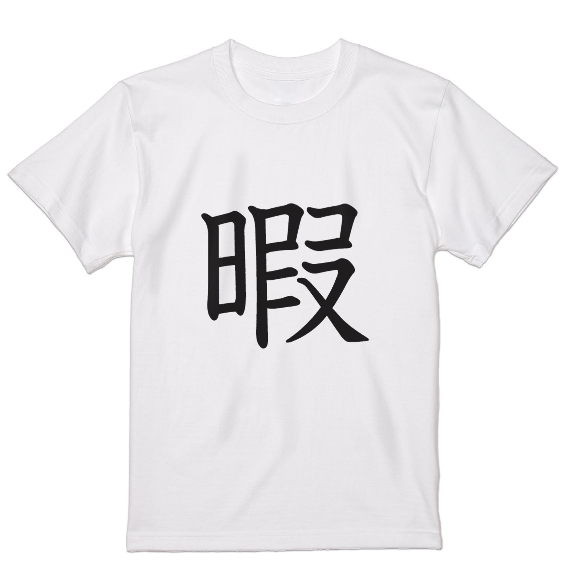 乐天商城 - Tシャツ メンズ 半袖 ホワイト グレー デザイン S M L XL 2XL Tシャツ ティーシャツ T shirt 027099 暇