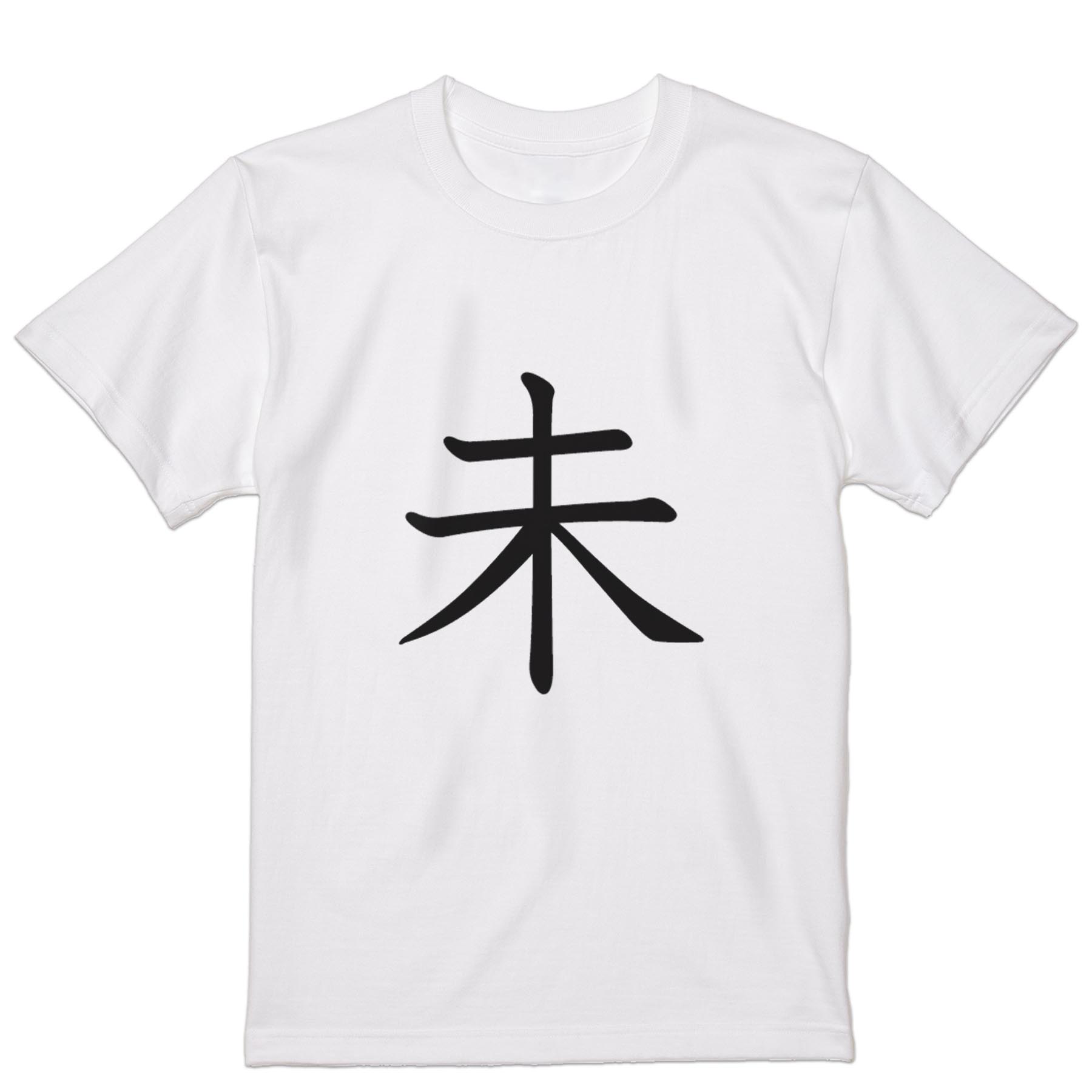 Tシャツ メンズ 半袖 ホワイト グレー デザイン S M L XL 2XL Tシャツ ティーシャツ T shirt 027122 未 kabekore-11140137 kabeコレ パッケージ画像