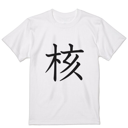 Tシャツ メンズ 半袖 ホワイト グレー デザイン S M L XL 2XL Tシャツ ティーシャツ T shirt 027159 核 Tシャツ メンズ 半袖 ホワイト グレー デザイン S M L XL 2XL Tシャツ ティーシャツ T shirt 027159 核