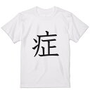 Tシャツ メンズ 半袖 ホワイト グレー デザイン S M L XL 2XL Tシャツ ティーシャツ T shirt 027411 症(4)