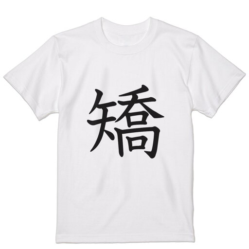 Tシャツ メンズ 半袖 ホワイト グレー デザイン S M L XL 2XL Tシャツ ティーシャツ T shirt 027449 矯 Tシャツ メンズ 半袖 ホワイト グレー デザイン S M L XL 2XL Tシャツ ティーシャツ T shirt 027449 矯