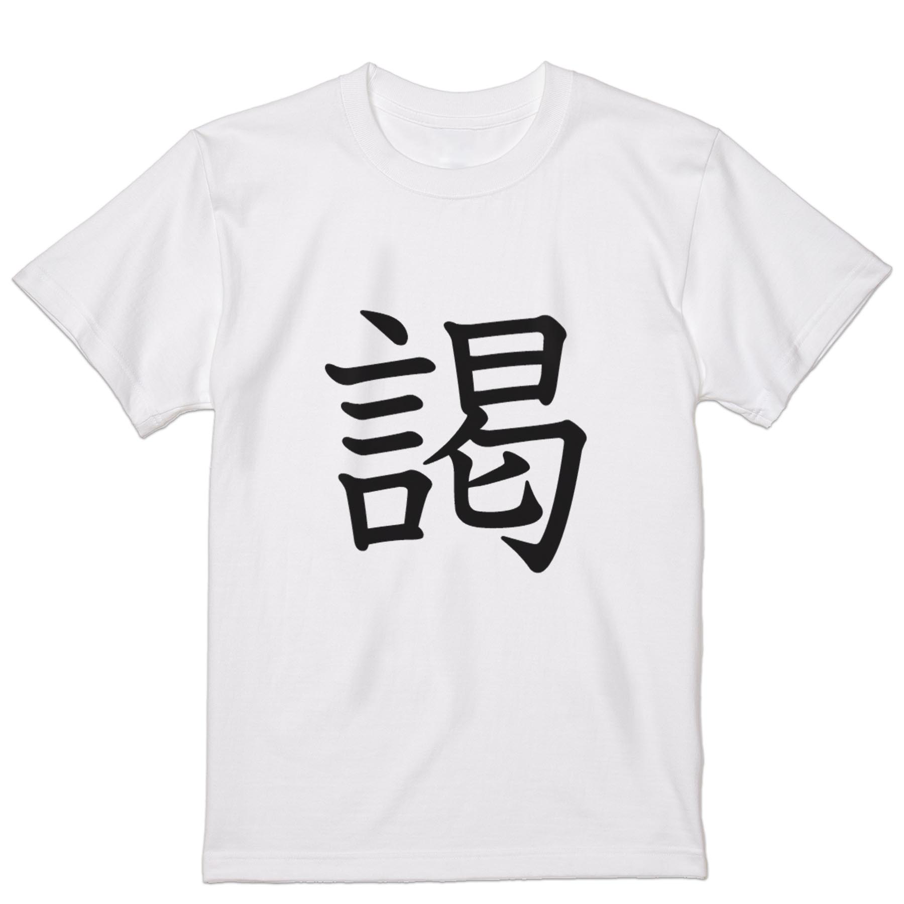 Tシャツ メンズ 半袖 ホワイト グレー デザイン S M L XL 2XL Tシャツ ティーシャツ T shirt 027803 謁