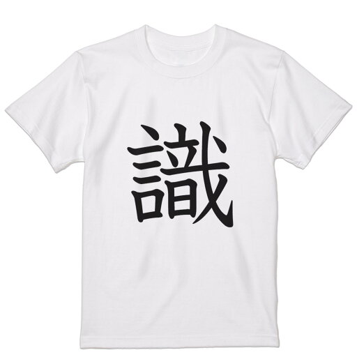 Tシャツ メンズ 半袖 ホワイト グレー デザイン S M L XL 2XL Tシャツ ティーシャツ T shirt 027810 識 Tシャツ メンズ 半袖 ホワイト グレー デザイン S M L XL 2XL Tシャツ ティーシャツ T shirt 027810 識