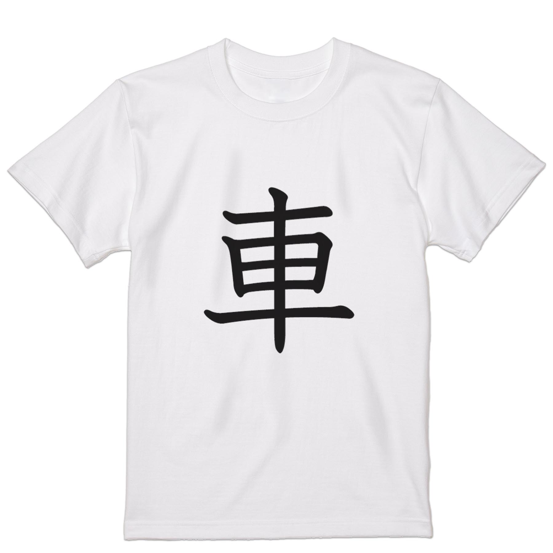 tシャツ メンズ 半袖 ホワイト グレー デザイン XS S M L XL 2XL Tシャツ ティーシャツ T shirt　白 灰色 上記で使用したデザインTシャツはこちらから 画像をクリックで商品へ▼男性用半袖Tシャツ　ホワイト・グレー全デザインはこちらから▼ ▼男性用半袖Tシャツ　ブラック全デザインはこちらから▼▼男性用半袖Tシャツ　カラー全デザインはこちらから▼