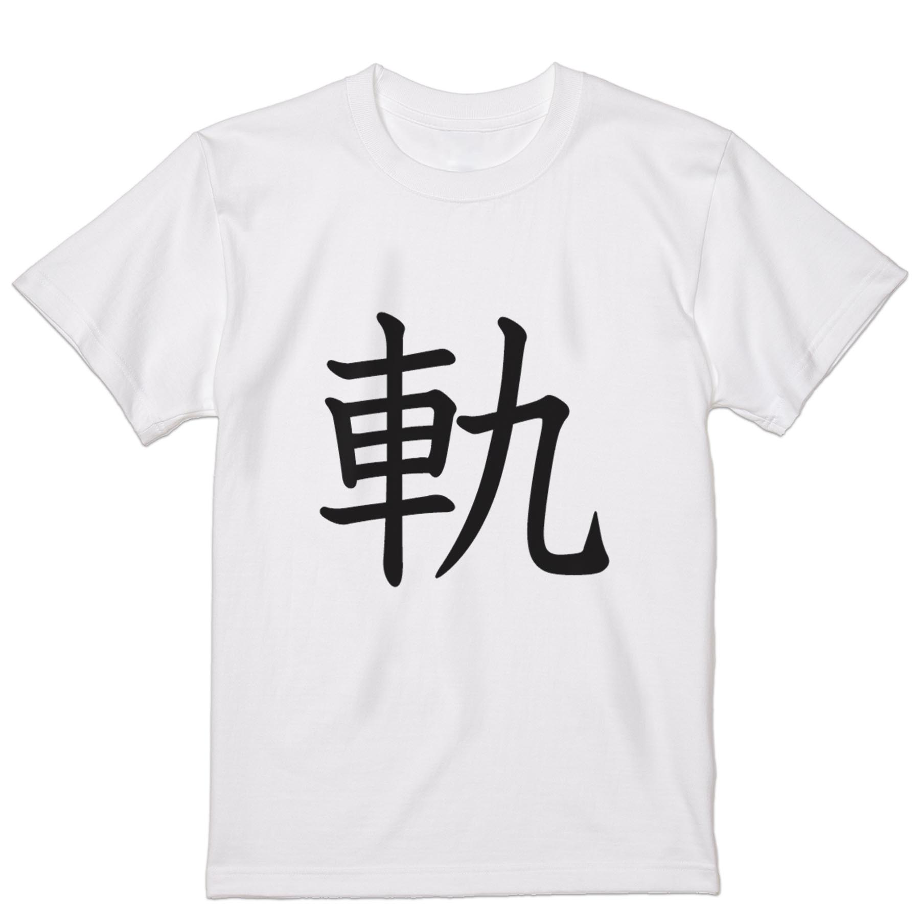 tシャツ メンズ 半袖 ホワイト グレー デザイン XS S M L XL 2XL Tシャツ ティーシャツ T shirt　白 灰色 上記で使用したデザインTシャツはこちらから 画像をクリックで商品へ▼男性用半袖Tシャツ　ホワイト・グレー全...