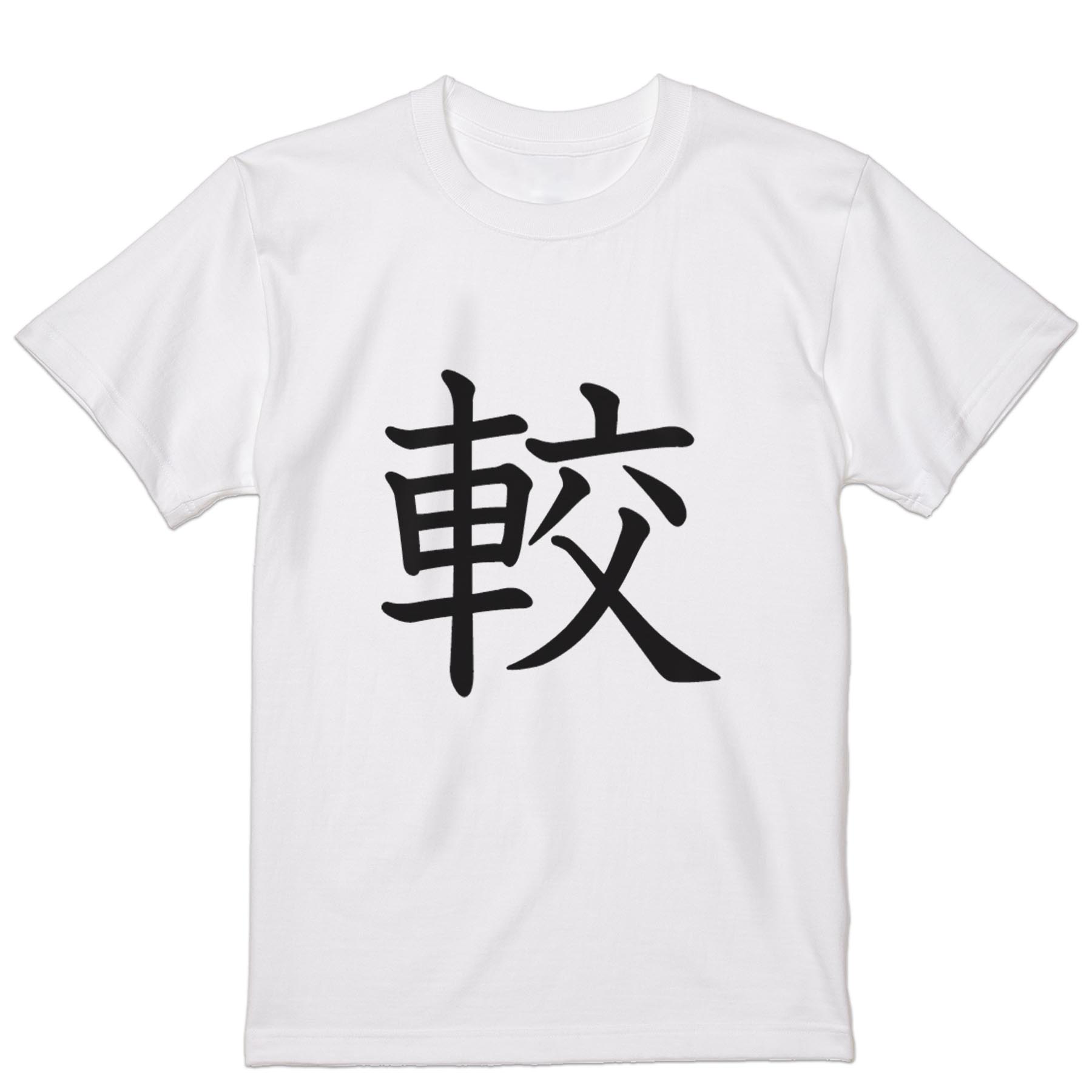 Tシャツ メンズ 半袖 ホワイト グレー デザイン S M L XL 2XL Tシャツ ティーシャツ T shirt 027876 較