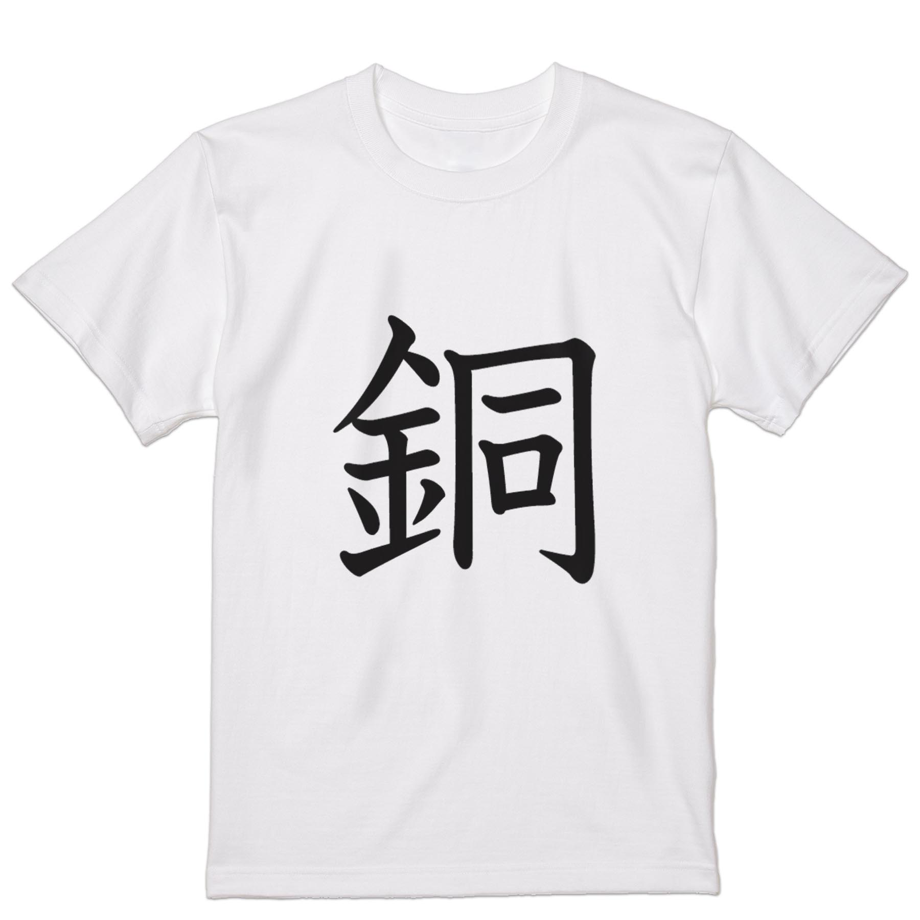 Tシャツ メンズ 半袖 ホワイト グレー デザイン S M L XL 2XL Tシャツ ティーシャツ T shirt 027959 銅