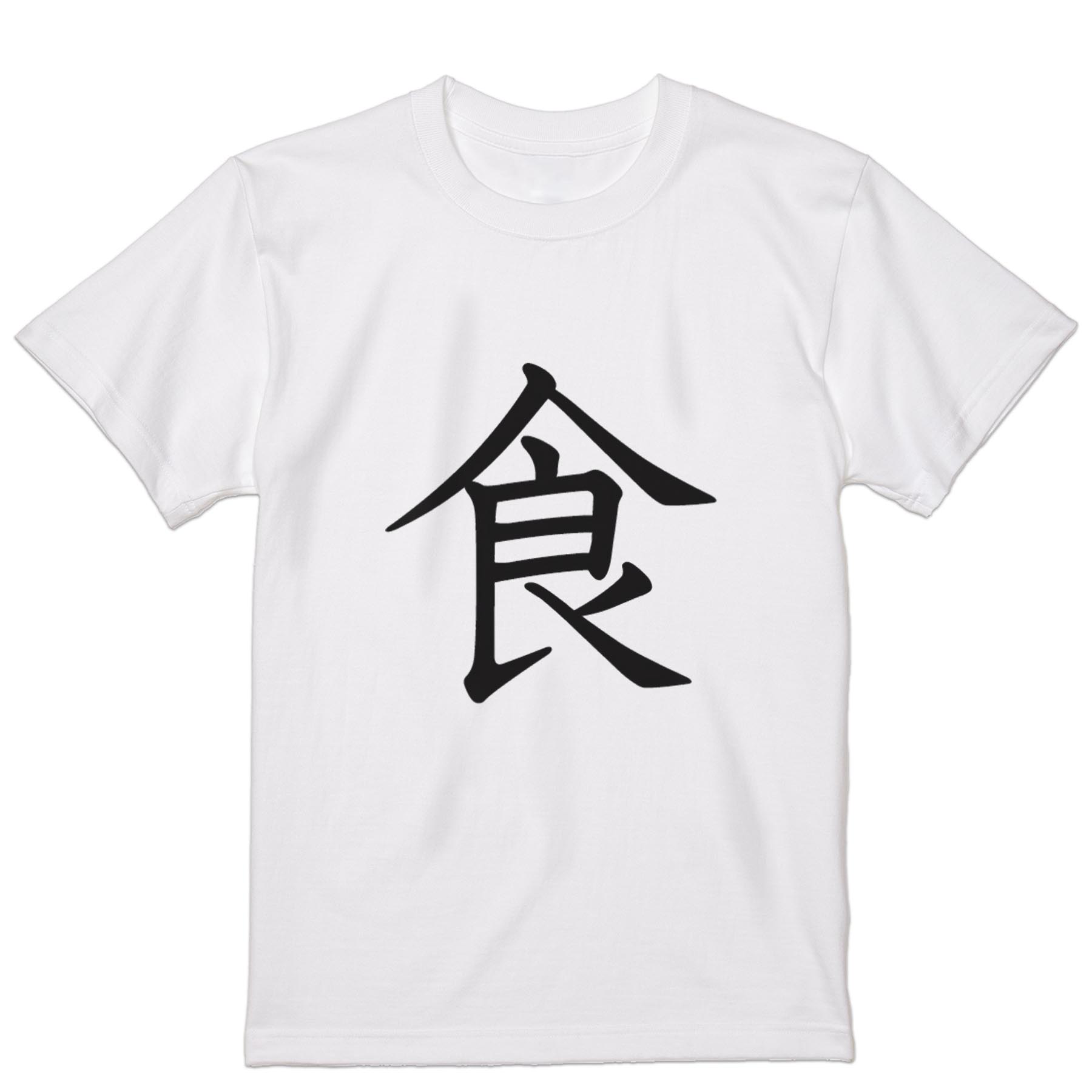 短袖 - Tシャツ メンズ 半袖 ホワイト グレー デザイン S M L XL 2XL Tシャツ ティーシャツ T shirt 028057 食