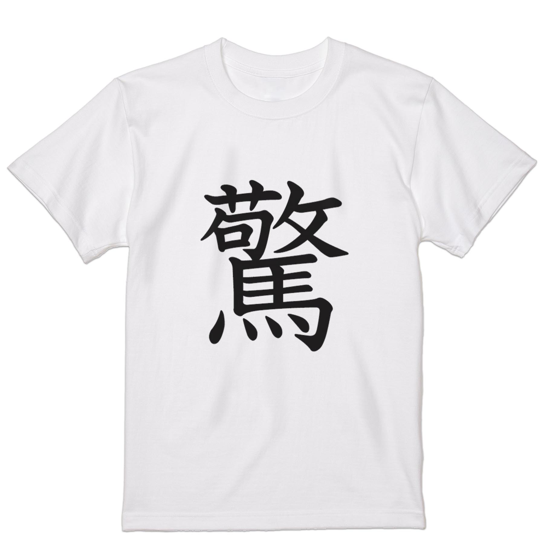 tシャツ メンズ 半袖 ホワイト グレー デザイン XS S M L XL 2XL Tシャツ ティーシャツ T shirt　白 灰色 上記で使用したデザインTシャツはこちらから 画像をクリックで商品へ▼男性用半袖Tシャツ　ホワイト・グレー全デザインはこちらから▼ ▼男性用半袖Tシャツ　ブラック全デザインはこちらから▼▼男性用半袖Tシャツ　カラー全デザインはこちらから▼