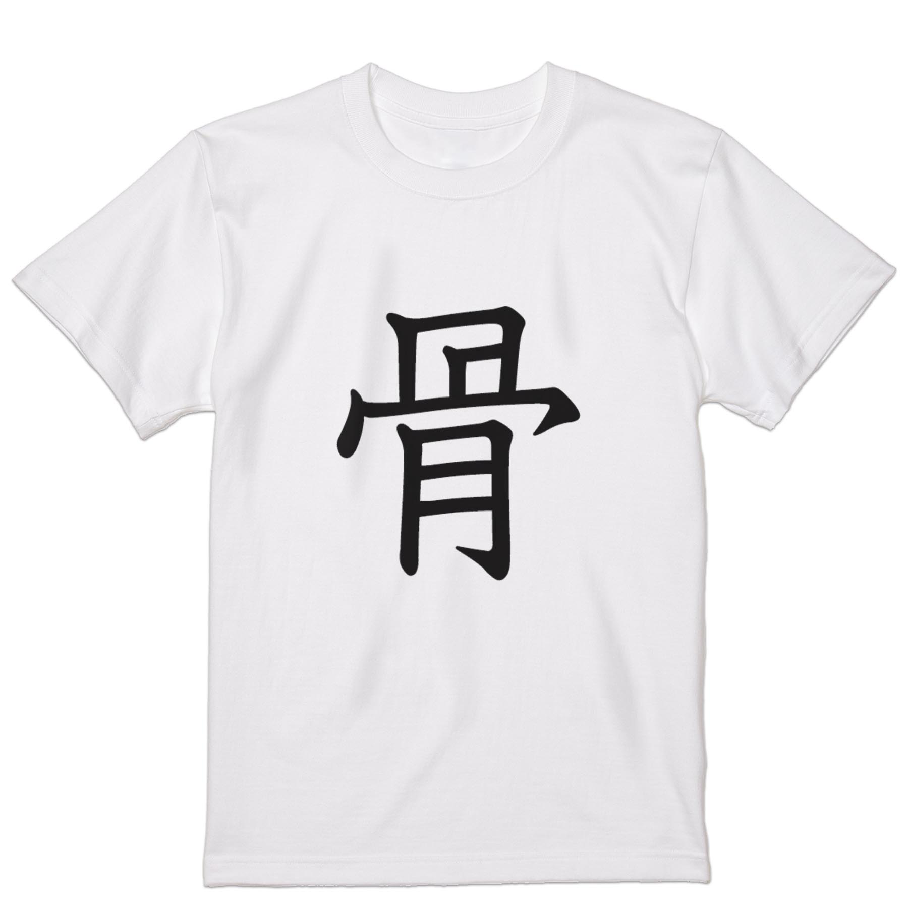 Tシャツ メンズ 半袖 ホワイト グレー デザイン S M L XL 2XL Tシャツ ティーシャツ T shirt 028078 骨(4.0)