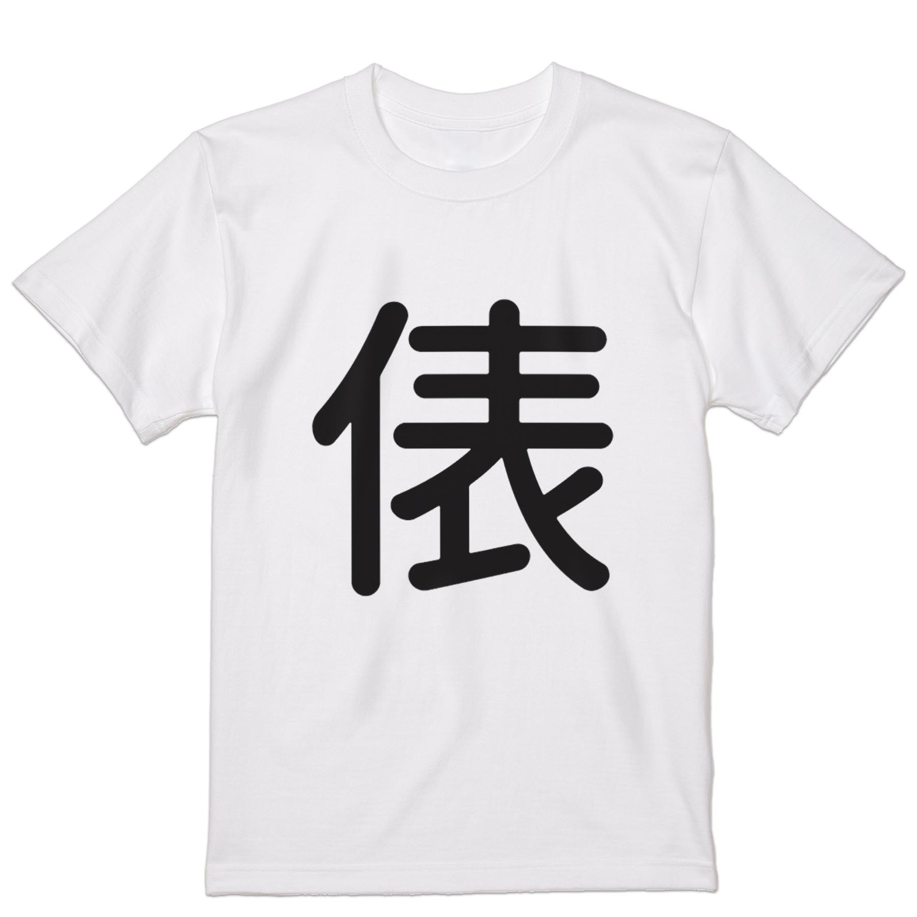Tシャツ メンズ 半袖 ホワイト グレー デザイン S M L XL 2XL Tシャツ ティーシャツ T shirt 028221 俵(4.0)