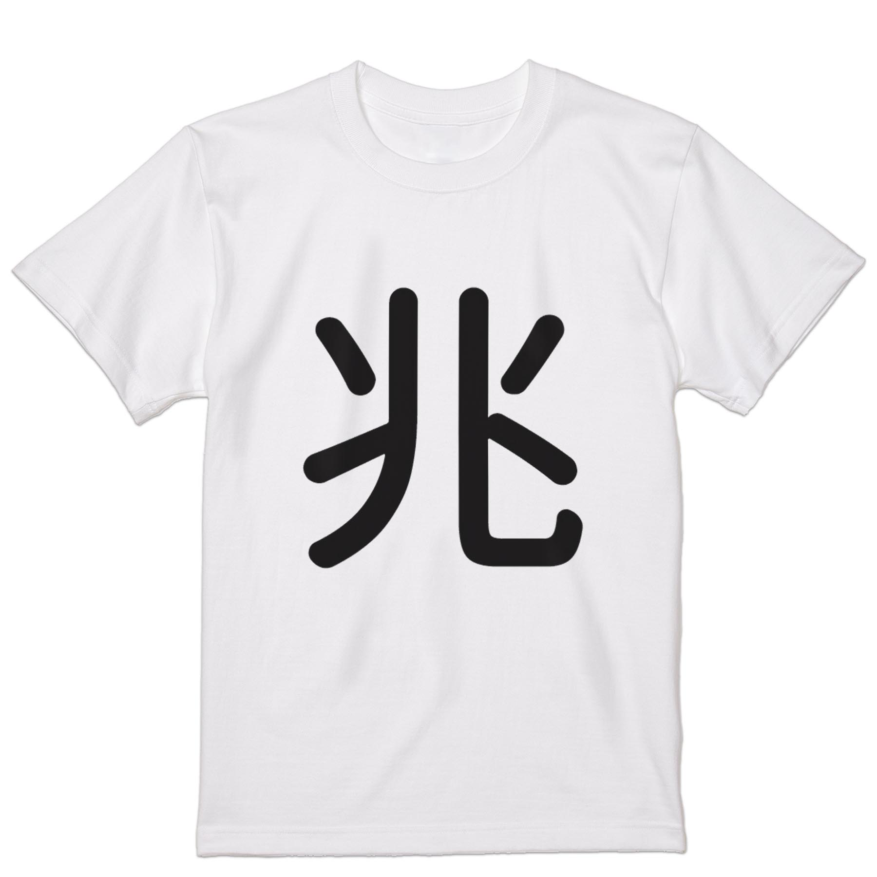 Tシャツ メンズ 半袖 ホワイト グレー デザイン S M L XL 2XL Tシャツ ティーシャツ T shirt 028262 兆