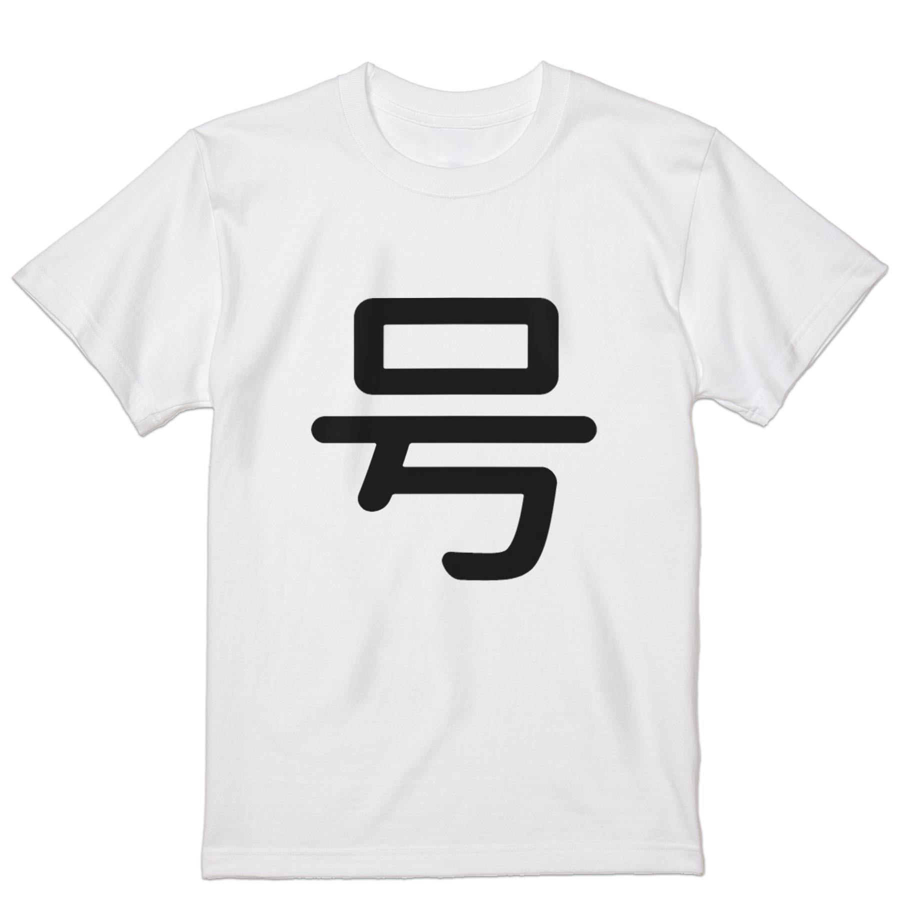 tシャツ メンズ 半袖 ホワイト グレー デザイン XS S M L XL 2XL Tシャツ ティーシャツ T shirt　白 灰色 上記で使用したデザインTシャツはこちらから 画像をクリックで商品へ▼男性用半袖Tシャツ　ホワイト・グレー全デザインはこちらから▼ ▼男性用半袖Tシャツ　ブラック全デザインはこちらから▼▼男性用半袖Tシャツ　カラー全デザインはこちらから▼