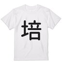 Tシャツ メンズ 半袖 ホワイト グレー デザイン S M L XL 2XL Tシャツ ティーシャツ T shirt 028474 培(4)