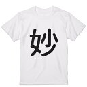 Tシャツ メンズ 半袖 ホワイト グレー デザイン S M L XL 2XL Tシャツ ティーシャツ T shirt 028536 妙(4)