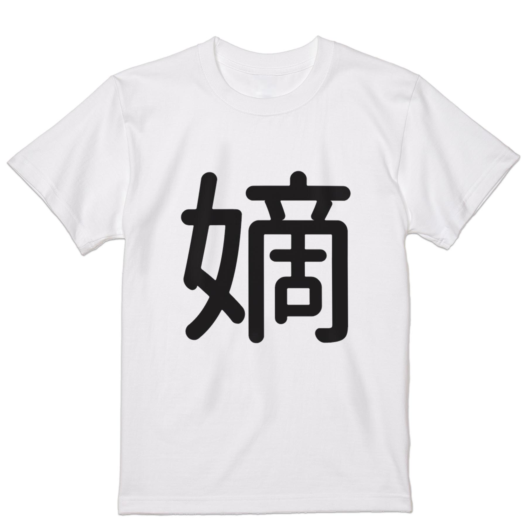 Tシャツ メンズ 半袖 ホワイト グレー デザイン S M L XL 2XL Tシャツ ティーシャツ T shirt 028559 嫡