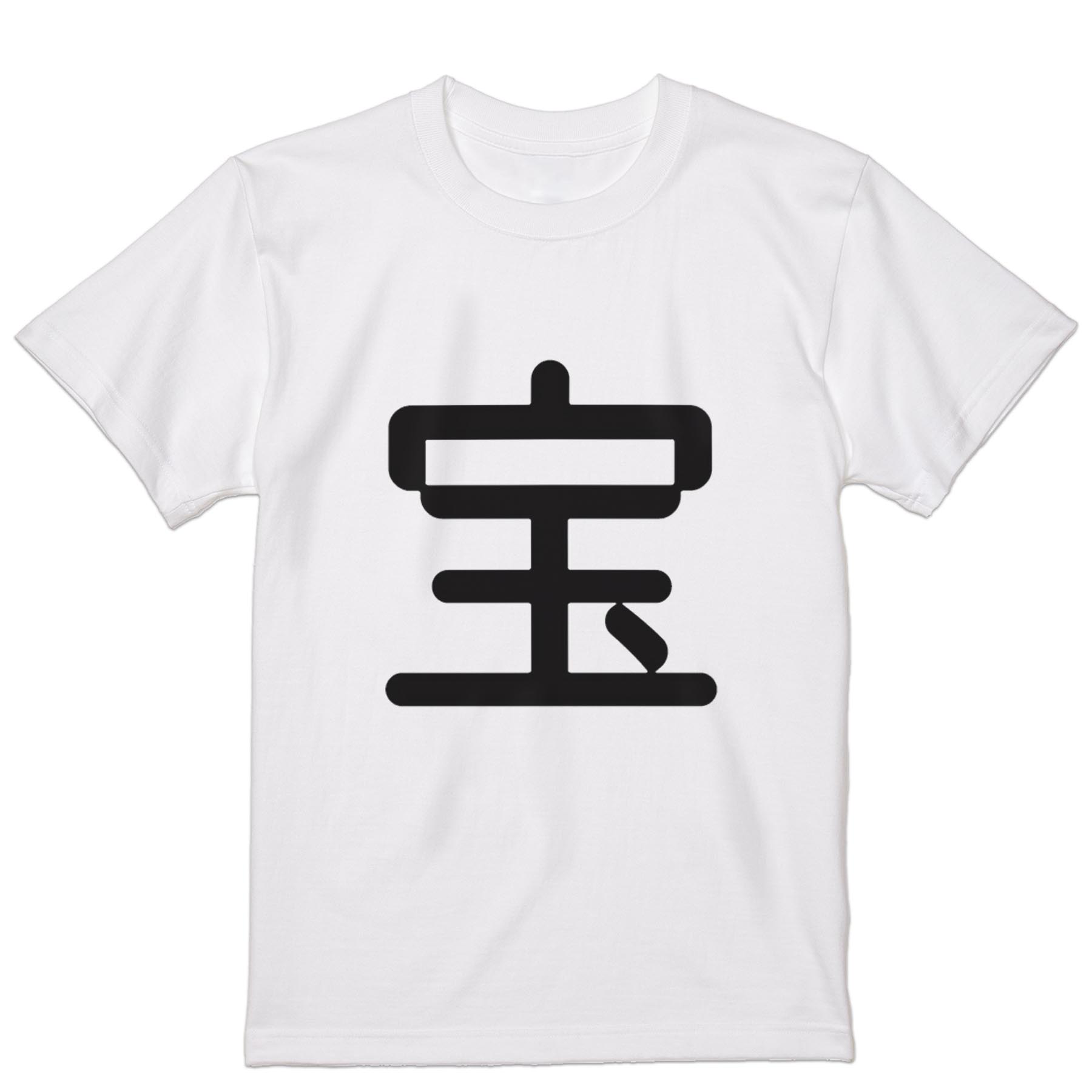 Long-Sleeved - Tシャツ メンズ 半袖 ホワイト グレー デザイン S M L XL 2XL Tシャツ ティーシャツ T shirt 028579 宝