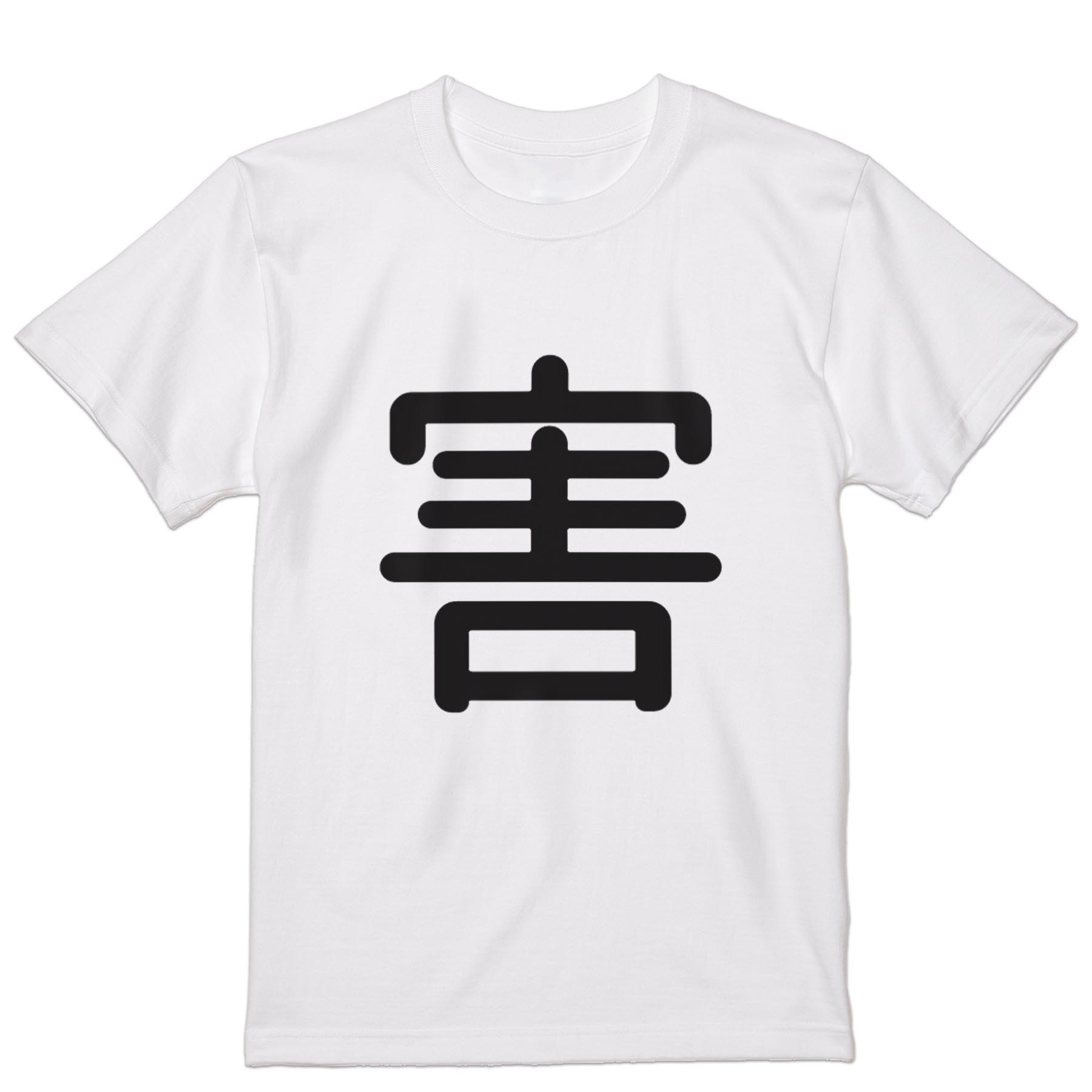 Tシャツ メンズ 半袖 ホワイト グレー デザイン S M L XL 2XL Tシャツ ティーシャツ T shirt 028586 害