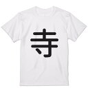 Tシャツ メンズ 半袖 ホワイト グレー デザイン S M L XL 2XL Tシャツ ティーシャツ T shirt 028605 寺(4)