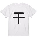 Tシャツ メンズ 半袖 ホワイト グレー デザイン S M L XL 2XL Tシャツ ティーシャツ T shirt 028671 干(4)