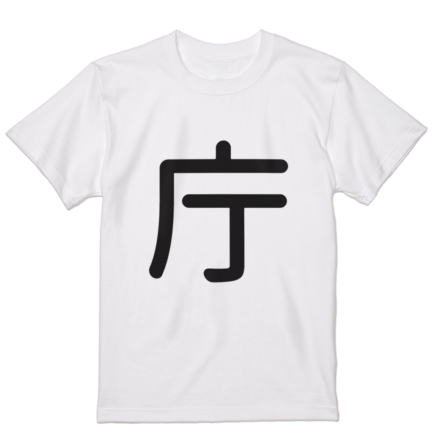 Tシャツ メンズ 半袖 ホワイト グレー デザイン S M L XL 2XL Tシャツ ティーシャツ T shirt 028680 庁