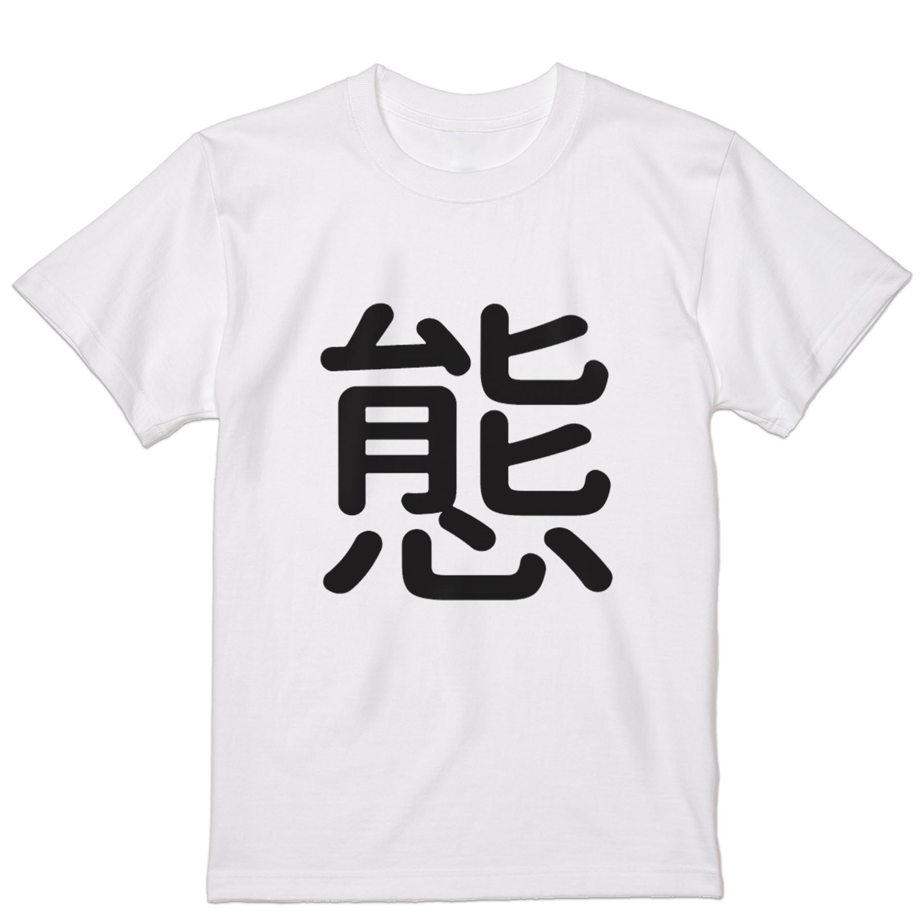 Tシャツ メンズ 半袖 ホワイト グレー デザイン S M L XL 2XL Tシャツ ティーシャツ T shirt 028788 態