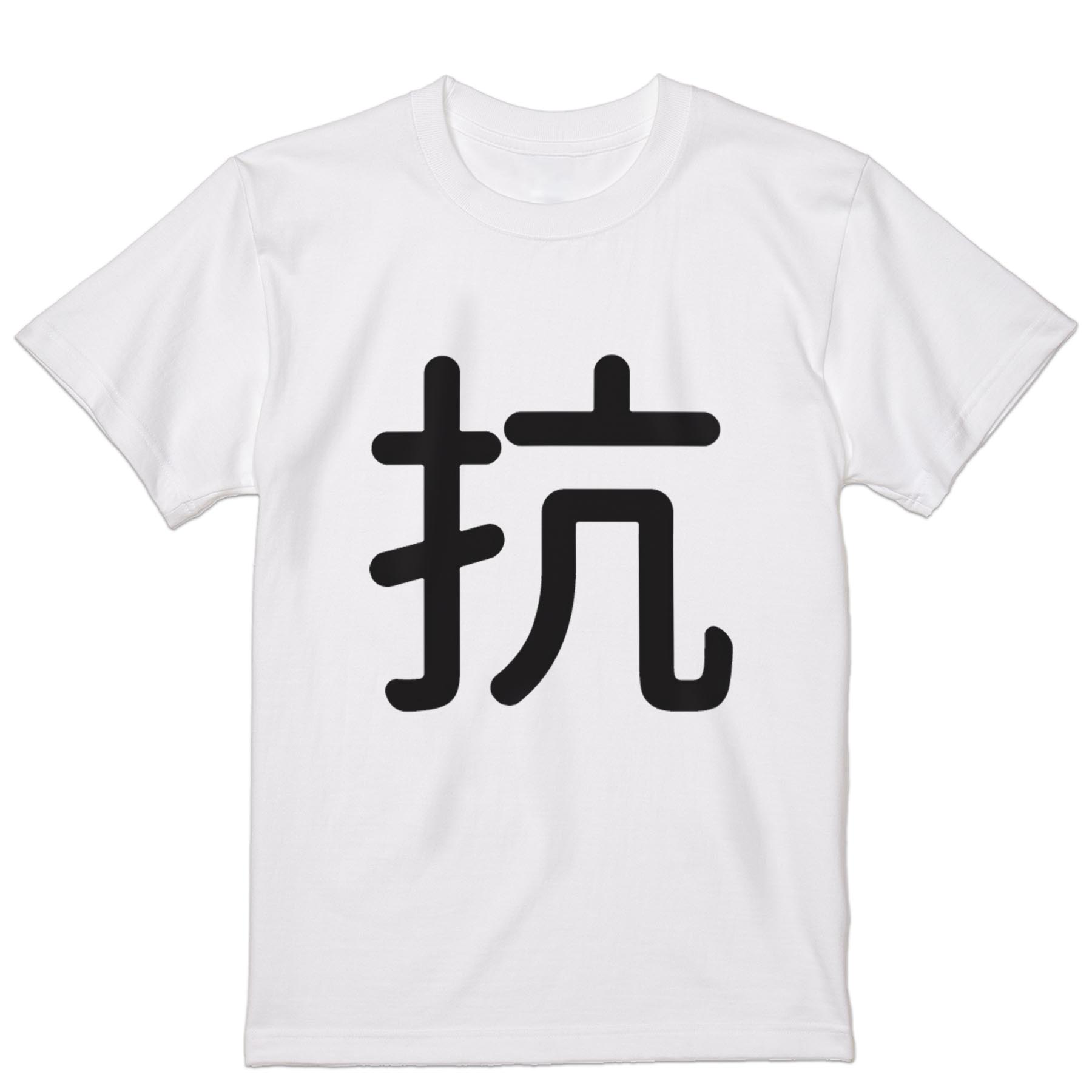 原创 - Tシャツ メンズ 半袖 ホワイト グレー デザイン S M L XL 2XL Tシャツ ティーシャツ T shirt 028833 抗