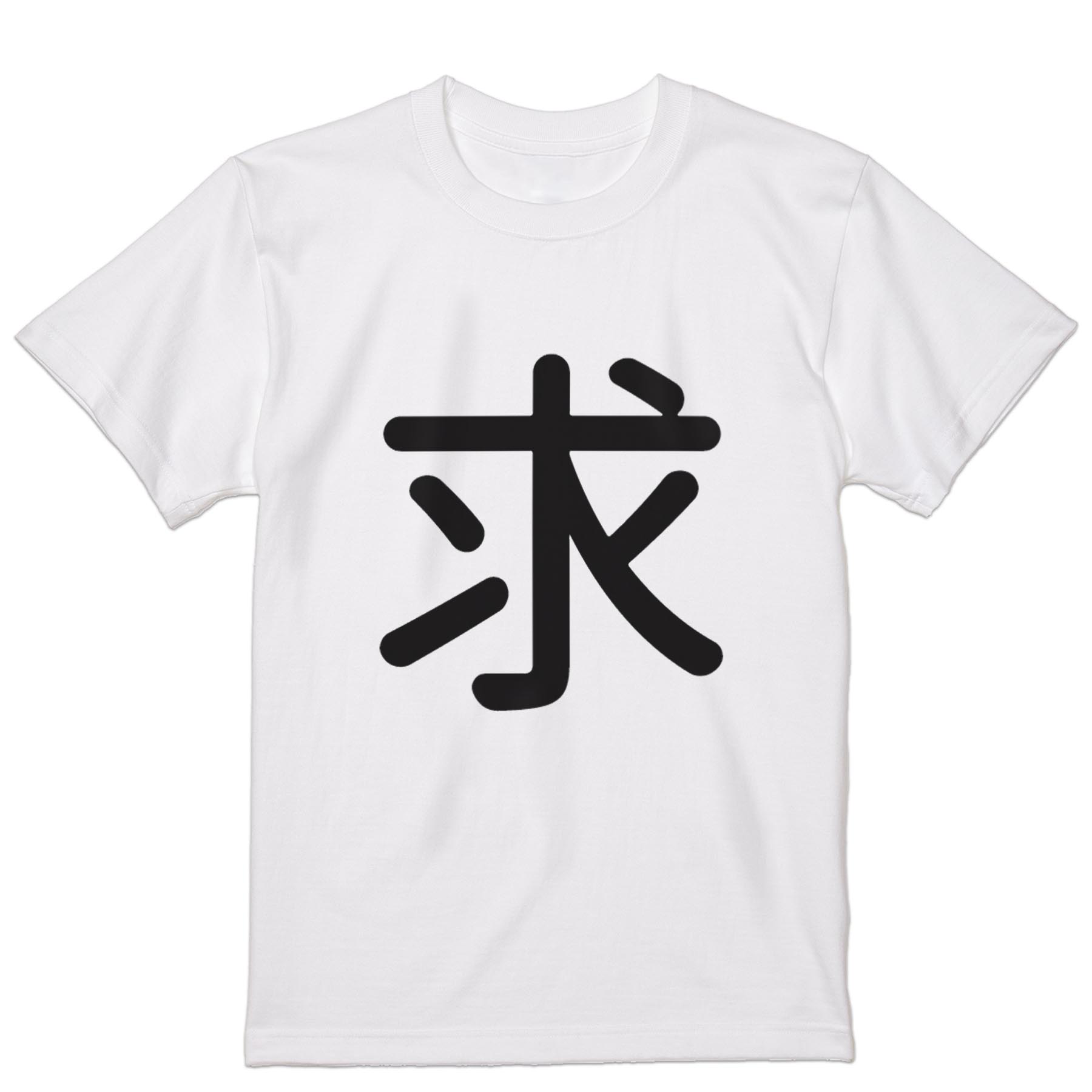 tシャツ メンズ 半袖 ホワイト グレー デザイン XS S M L XL 2XL Tシャツ ティーシャツ T shirt　白 灰色 上記で使用したデザインTシャツはこちらから 画像をクリックで商品へ▼男性用半袖Tシャツ　ホワイト・グレー全デザインはこちらから▼ ▼男性用半袖Tシャツ　ブラック全デザインはこちらから▼▼男性用半袖Tシャツ　カラー全デザインはこちらから▼