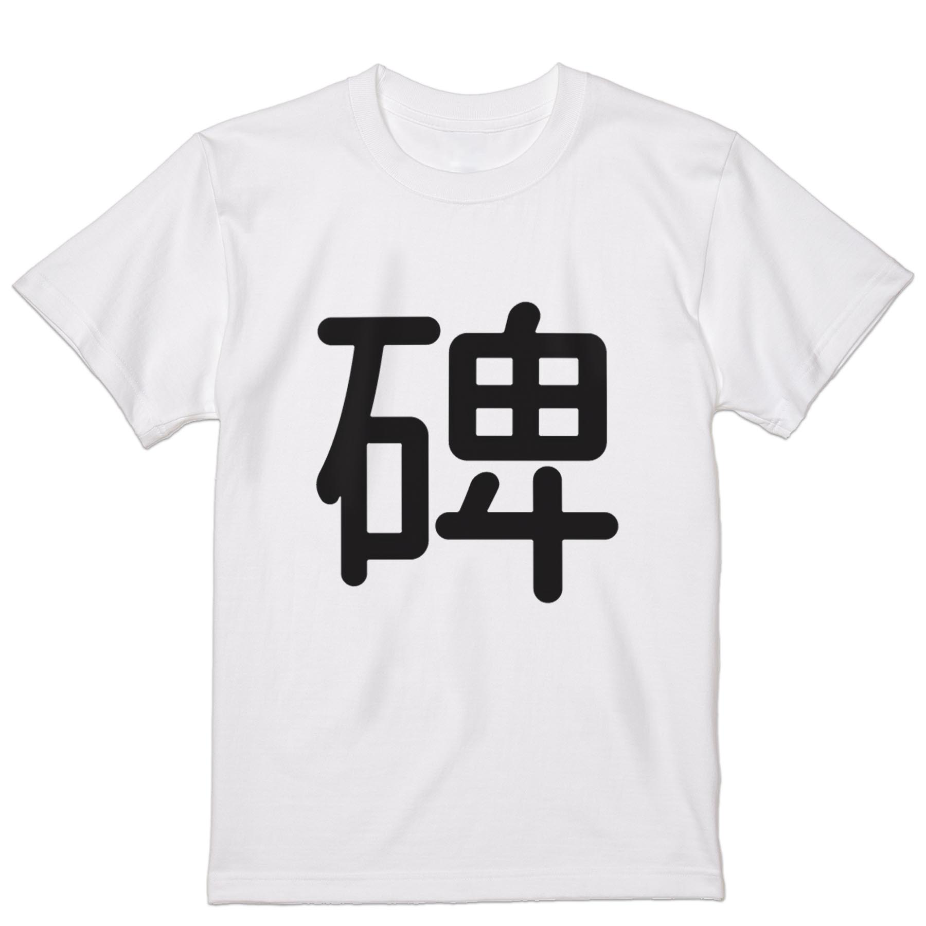 Tシャツ メンズ 半袖 ホワイト グレー デザイン S M L XL 2XL Tシャツ ティーシャツ T shirt 029329 碑